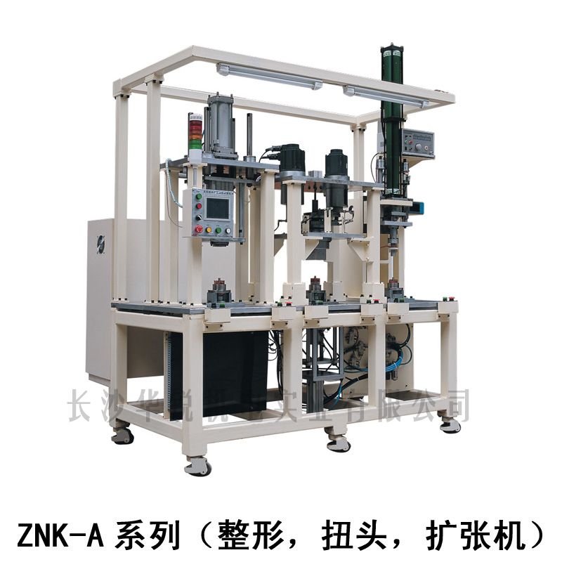 ZNK-A型 整形，扭頭，擴(kuò)張機(jī)